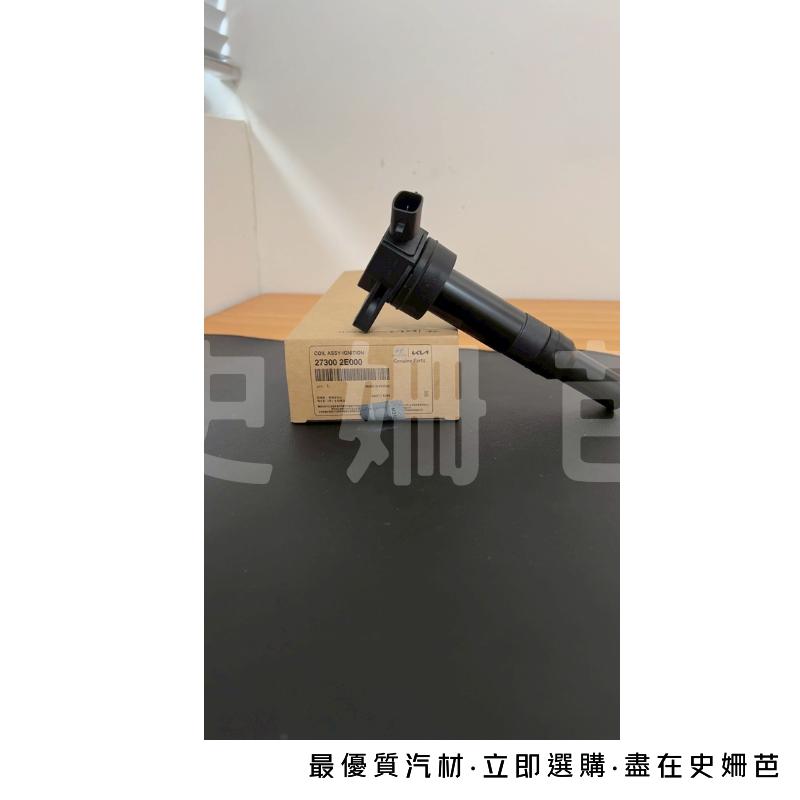 【免運】現代 正廠 考耳 考爾 ELANTRA TUCSON IX35 SPORTAGE 點火線 27300-2E000-細節圖2