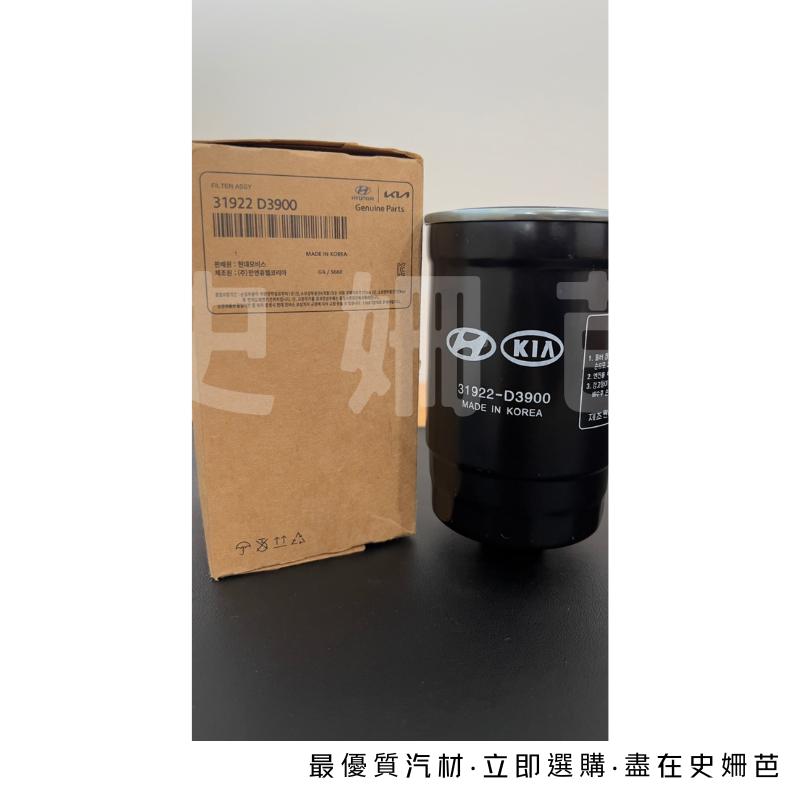 【免運】現代 正廠 柴油芯 PORTER 小霸王 TUSCON STAREX SPORTAGE 31922-D3900-細節圖2