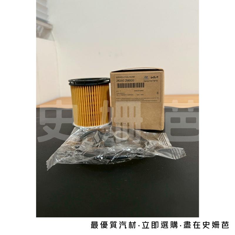 【免運】現代 正廠 機油芯 SPORTAGE TUCSON VENUE CUSTIN 26350-2M000 史姍芭-細節圖2