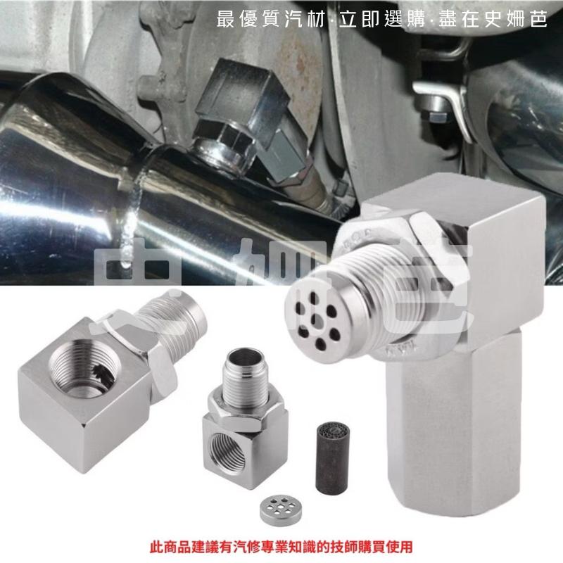 【免運】汽車含氧屏蔽器 90度 L型 催化轉換器 含氧傳感器接頭 不鏽鋼oxygen氧傳感器適配延長接頭墊片-細節圖2