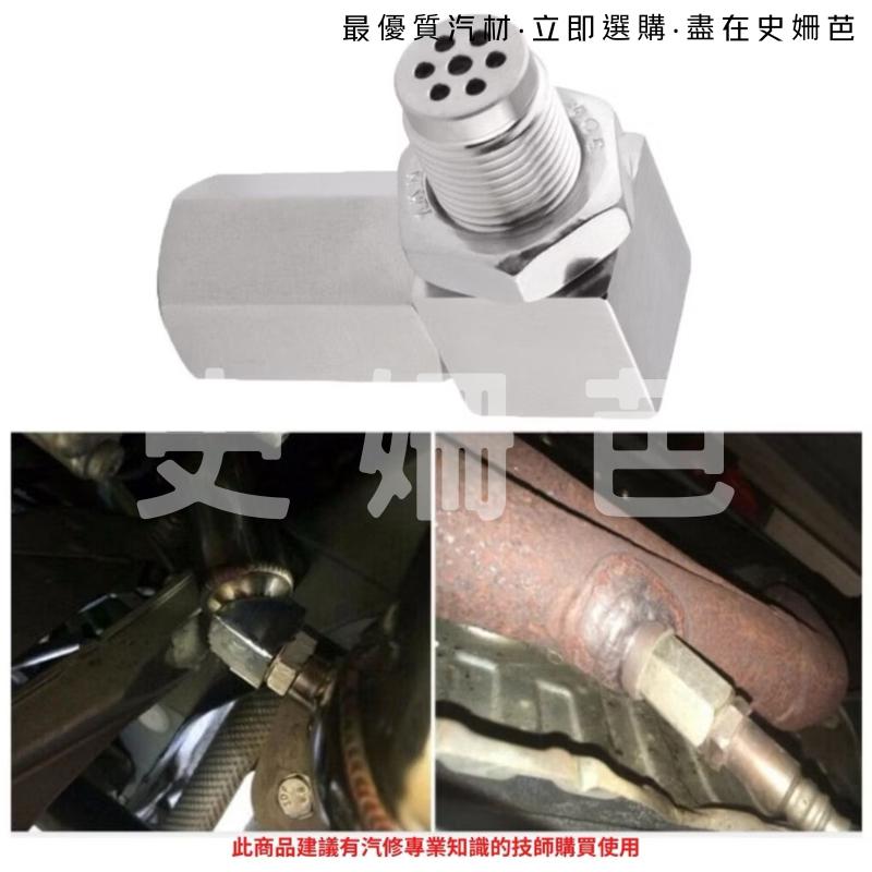 【免運】汽車含氧屏蔽器 90度 L型 催化轉換器 含氧傳感器接頭 不鏽鋼oxygen氧傳感器適配延長接頭墊片-細節圖3