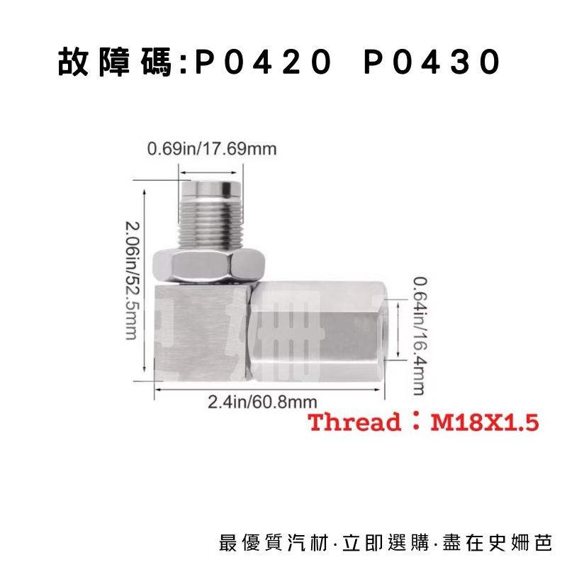 【免運】汽車含氧屏蔽器 90度 L型 催化轉換器 含氧傳感器接頭 不鏽鋼oxygen氧傳感器適配延長接頭墊片-細節圖4