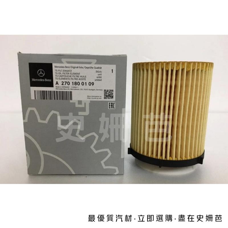 【免運】賓士 正廠 Benz 機油芯 W205 C180 C200 C300 A2701800109 HU711/6Z-細節圖2
