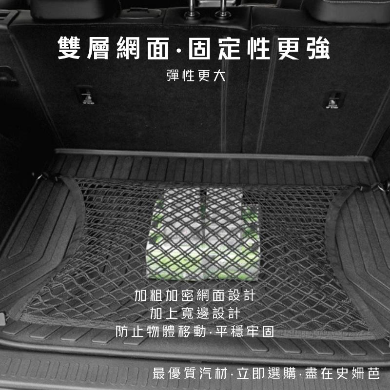 【免運】彈力網 平網 立網 雙層 高彈力 後車箱 固定網 行李箱網 彈力平網 後行李箱固定置物網 雜物置物網行李繩-細節圖5