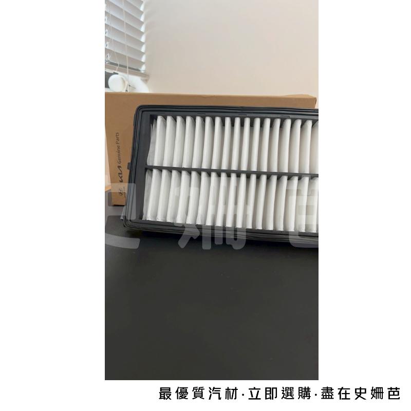 【免運】現代 正廠 空濾 空氣芯 28113-L1000 CARNIVA STARIA TUCSON L 史姍芭-細節圖2