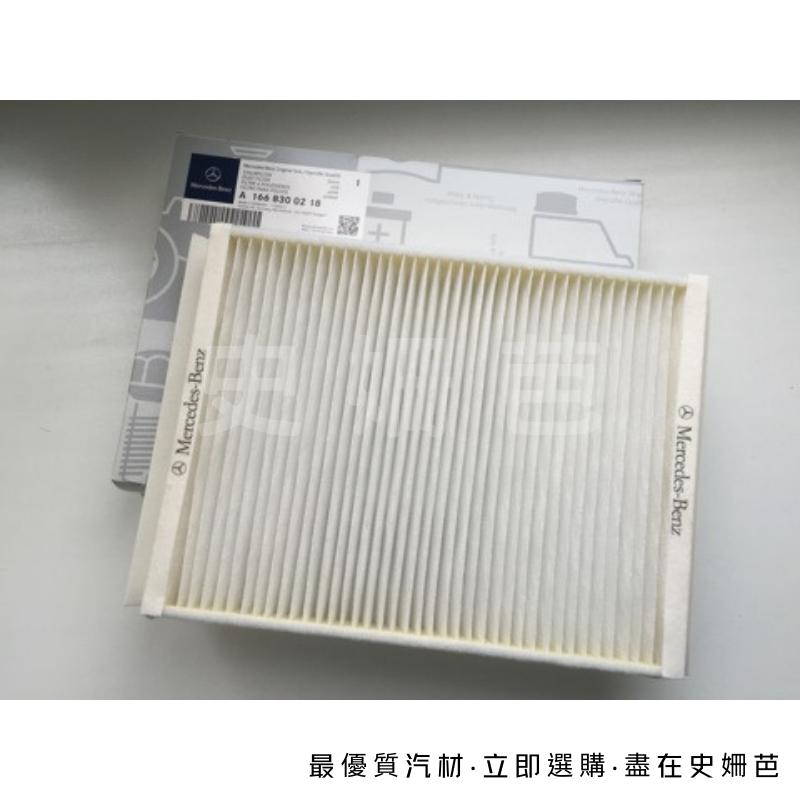 【免運】賓士 平輸 BENZ 冷氣濾網 外置 A1668300218 CU25002 GLC GLS GLE W205-細節圖3