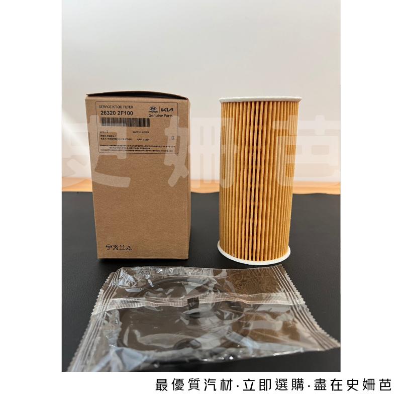 【免運】現代 正廠 KIA SANTA FE IX35 SPORTAGE SORENTO 機油芯 26320-2F100-細節圖2