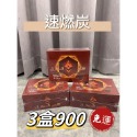 【快速出貨】速燃炭 果木炭 木炭 果木速燃炭 4cm 中秋烤肉必備-規格圖6