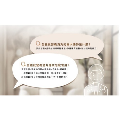 全胜肽營養滴丸-細節圖5