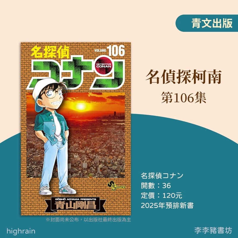 第106集 普版