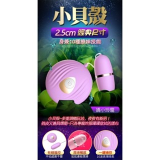 LILO 來樂｜小貝殼 10段震動模式激震跳蛋-S豪華版-細節圖2