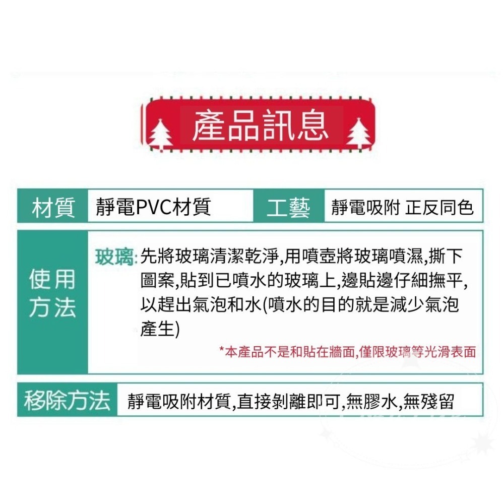 【台灣現貨】聖誕靜電貼 聖誕窗貼 聖誕壁貼 聖誕佈置 靜電玻璃貼 靜電貼 玻璃貼 窗貼 櫥窗貼 聖誕節 DIY 無痕壁貼-細節圖8