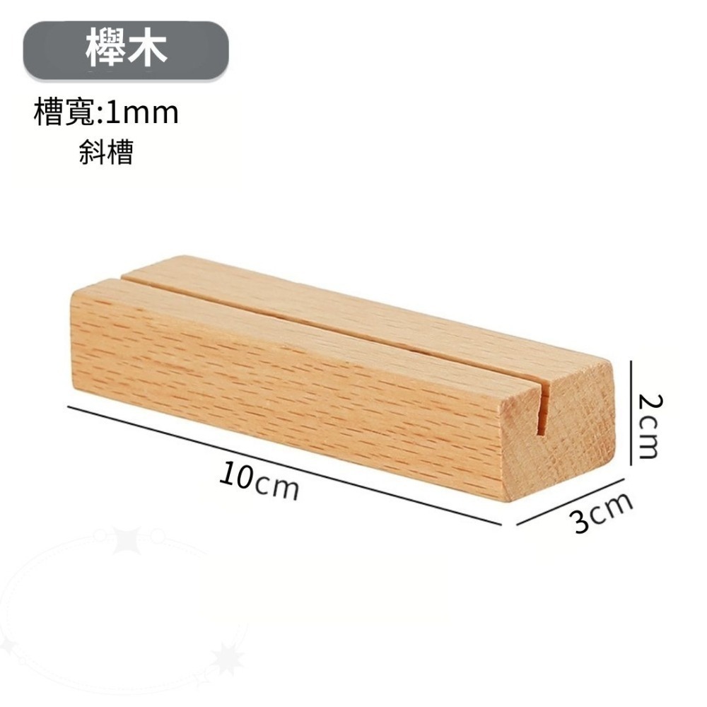【台灣現貨】木質便簽夾 名片夾 名片座 卡片夾 照片夾 便簽夾 留言夾 標籤夾 卡片架 明信片夾 底座 實木底座 木底座-細節圖2