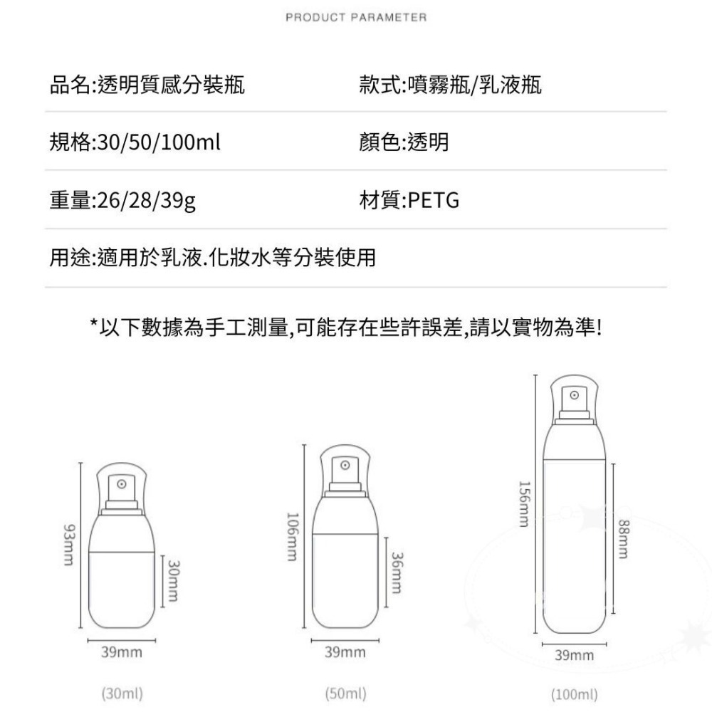 【台灣現貨】透明質感分裝瓶 旅行分裝瓶 透明分裝瓶 化妝品分裝 質感分裝瓶 噴霧瓶 噴瓶 小噴瓶 分裝瓶 分裝罐 乳液瓶-細節圖9