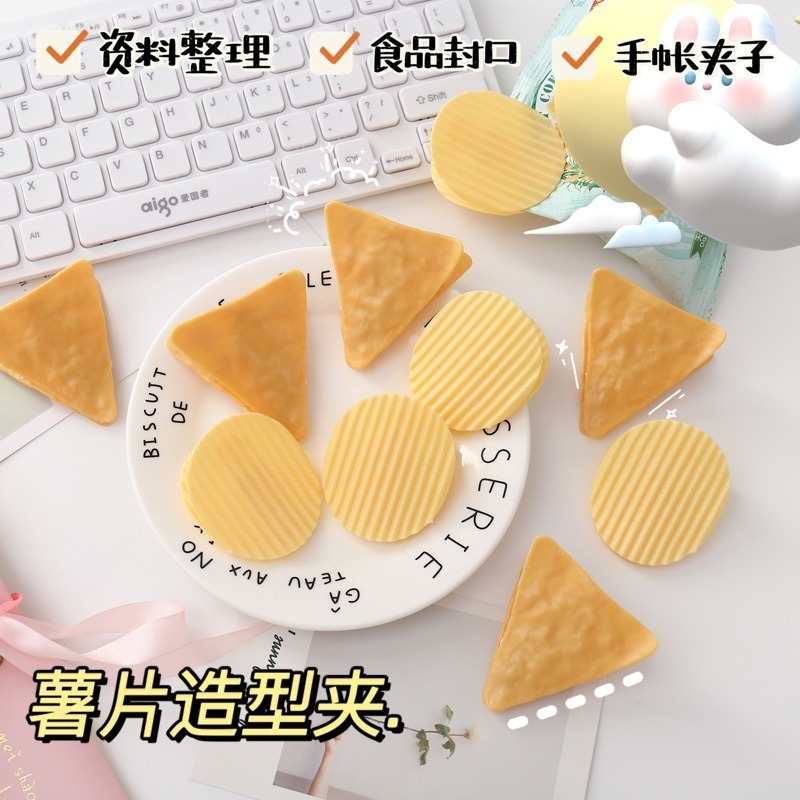 【台灣現貨】韓版趣味仿真洋芋片夾子 薯片夾子 零食夾 封口夾 萬用夾 文件夾 資料夾 手帳夾 零食封口 收納 裝飾 夾子-細節圖3