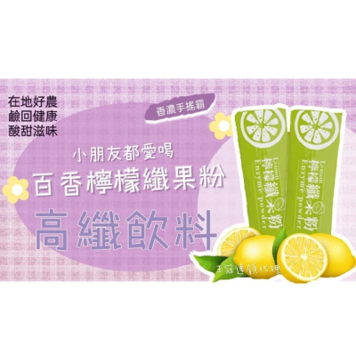 檸檬纖果粉 高纖蔬果粉 8包/盒