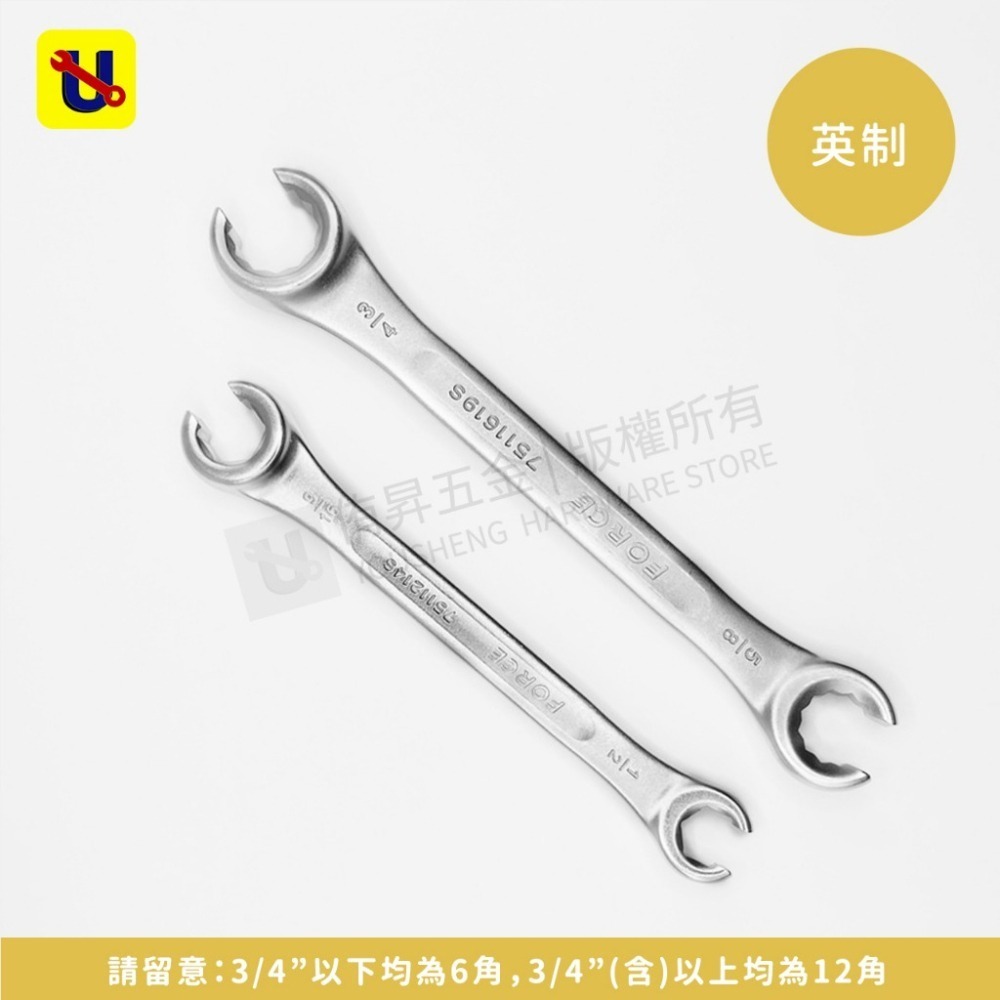《侑昇五金》FORCE－英制油管板手 英制剎車油管扳手 英制缺口螺帽板手 -含稅-細節圖2