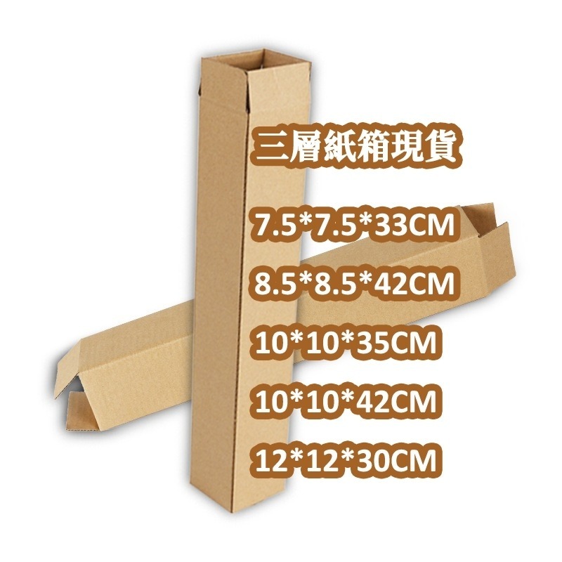 特硬長條紙箱 三層瓦楞紙箱 水杯保溫杯紙盒 產品打包盒 包貨寄件紙盒 宅配紙箱 郵局便利箱 超商紙箱-細節圖5
