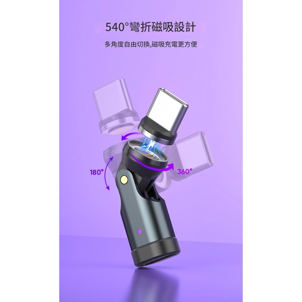 240w 540°旋轉Type-c to 三合一磁吸快充線轉換頭 (無電綫 是轉換頭）充電線轉換頭 安卓 蘋果-細節圖4