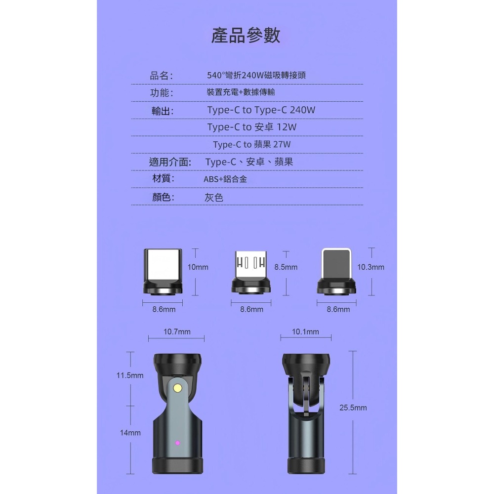 240w 540°旋轉Type-c to 三合一磁吸快充線轉換頭 (無電綫 是轉換頭）充電線轉換頭 安卓 蘋果-細節圖11