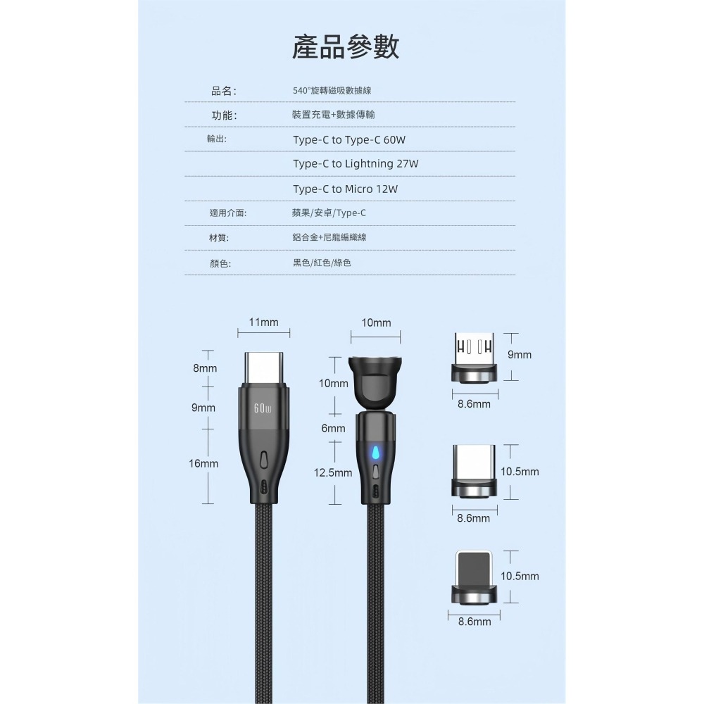 60w 540度旋轉Type-c to 三合一磁吸快充線 PD充電線 超級快充線 全能充電綫 長100cm-細節圖11