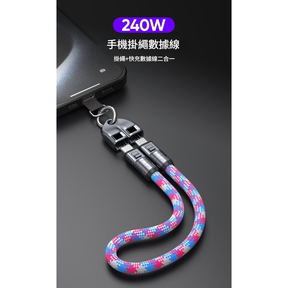 240W手機尼龍掛繩充電線 雙Type-c超級快充線 PD快充線 鑰匙扣掛繩30cm 背帶款兩用快充充電綫120cm-規格圖10