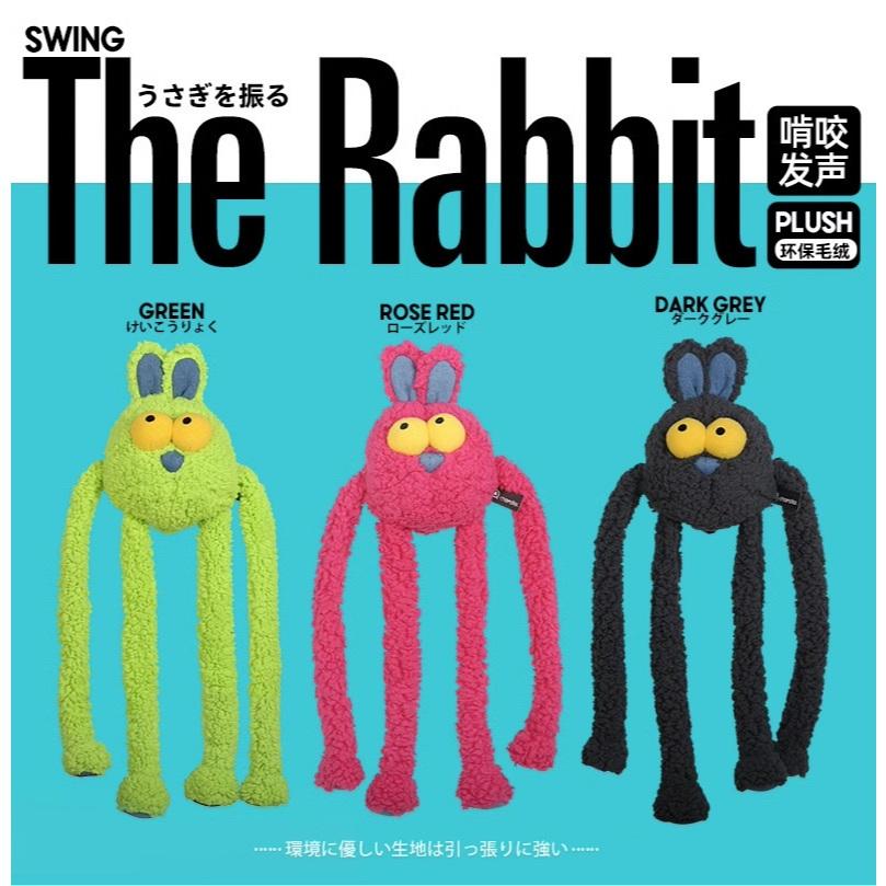 <1313選物>Qmonster 甩甩兔家族 長腳寵物玩具毛绒狗狗發聲低音玩具互動拉扯解悶 甩甩兔家族玩具 現貨-細節圖2