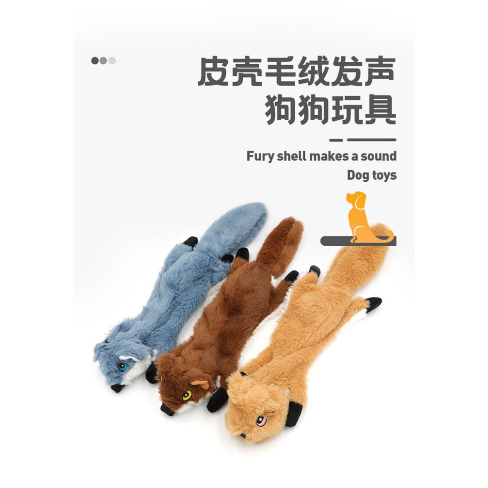 <1313選物> 毛絨皮毛 寵物用品 毛绒皮殼耐啃咬磨牙潔牙動物造型狗狗玩具 現貨-細節圖2