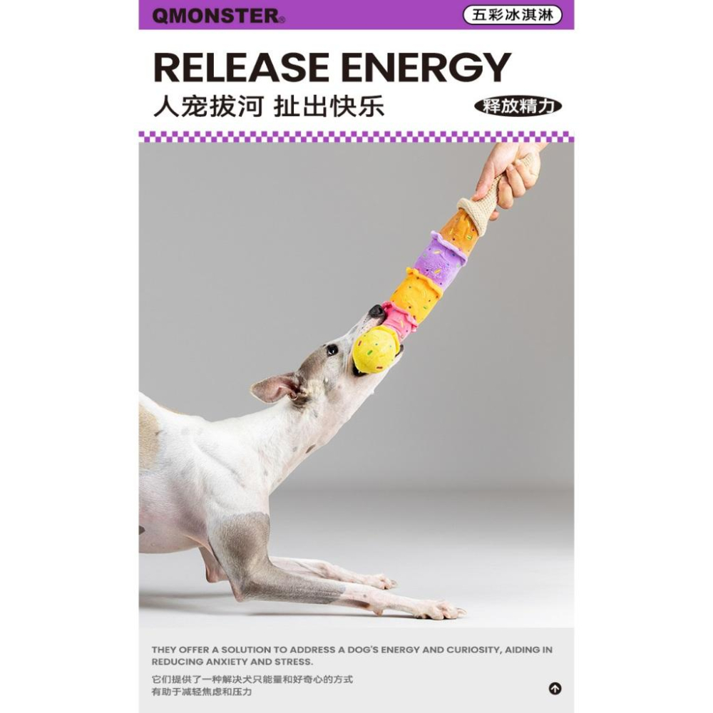 <1313選物> QMonster 45cm❤️五彩冰淇淋 寵物玩具 狗狗玩具 狗拉扯玩具 狗玩偶 啃咬玩具 發聲玩具-細節圖4