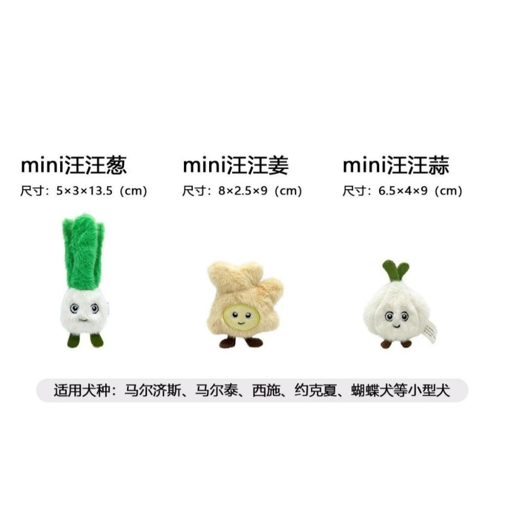 <1313選物> Fetch飛奇 可愛蔥薑蒜娃娃飛奇響紙BB叫玩具發聲玩具解悶玩具中小型犬玩具-細節圖5