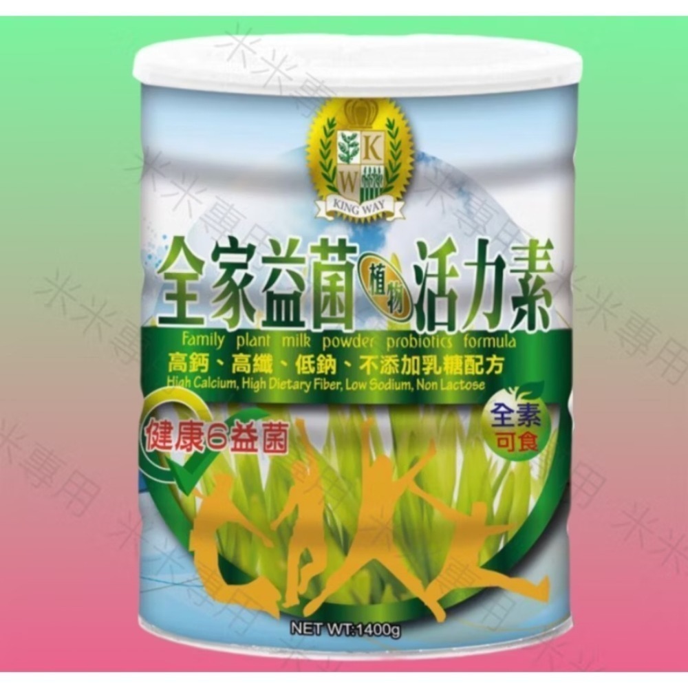 買兩罐享優惠 鍵淮 全家植物奶 素食 綜合益生菌 海藻鈣 膳食纖維 適合全家人 機能保健 沖泡飲 1400g-規格圖1