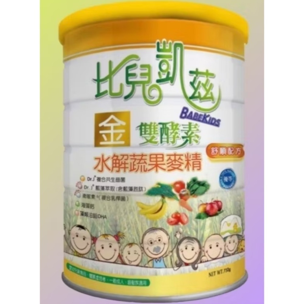 👑 鍵淮❗比兒凱茲❗金雙酵素 水解蔬果麥精 750g：舒順配方 益生菌DHA機能保健 沖泡飲 營養-規格圖1