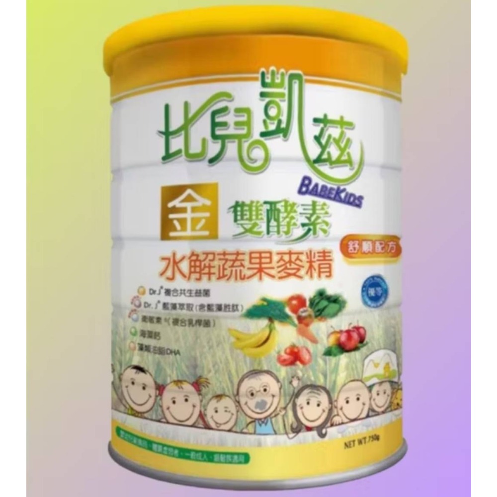 👑 鍵淮❗比兒凱茲❗金雙酵素 水解蔬果麥精 750g：舒順配方 益生菌DHA機能保健 沖泡飲 營養-規格圖1