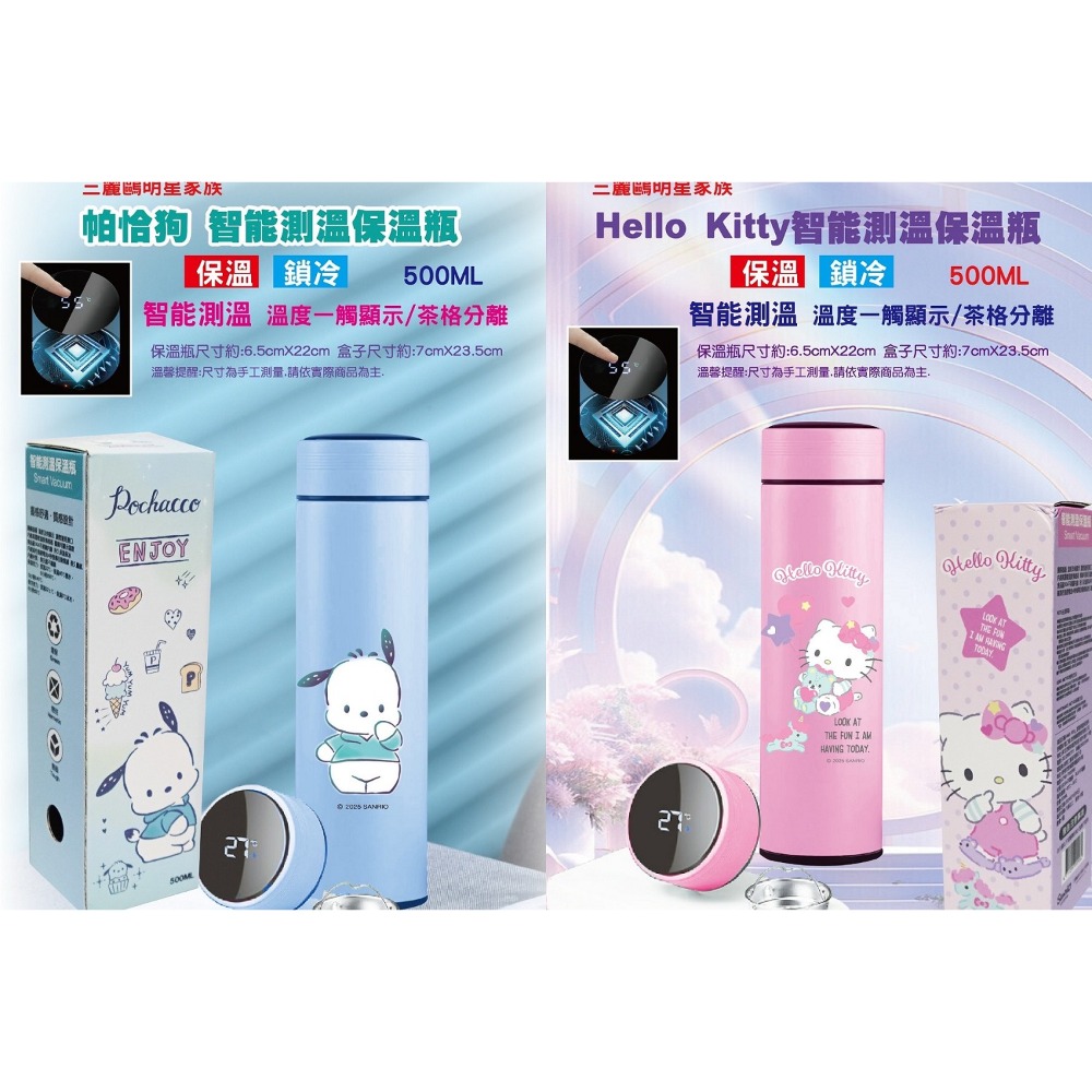 帕恰狗保溫瓶 帕恰狗保溫杯~正版 kitty智能測溫保溫瓶 500ml 304不銹鋼 kitty保溫杯 kitty保溫瓶-規格圖1
