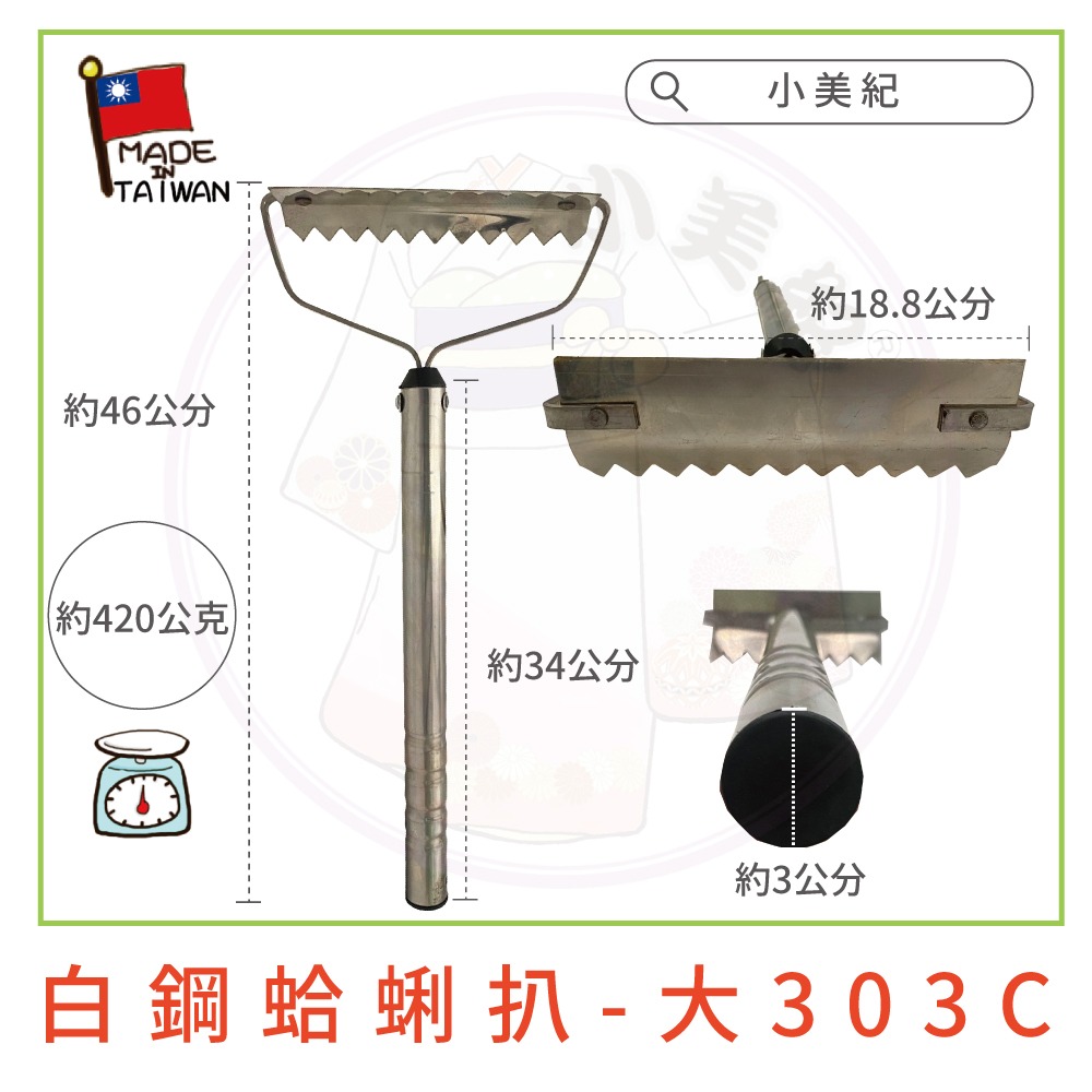 【小美紀】白鋼蛤蜊扒 (園藝資材) 挖沙 挖蛤蜊 扒沙 蚵仔扒 蛤仔扒 蛤蜊耙子 文蛤扒 除草扒 扒土 扒蛤蠣 海邊挖土-細節圖2