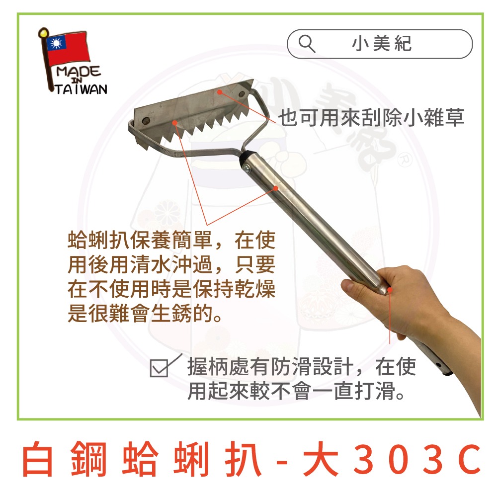 【小美紀】白鋼蛤蜊扒 (園藝資材) 挖沙 挖蛤蜊 扒沙 蚵仔扒 蛤仔扒 蛤蜊耙子 文蛤扒 除草扒 扒土 扒蛤蠣 海邊挖土-細節圖3