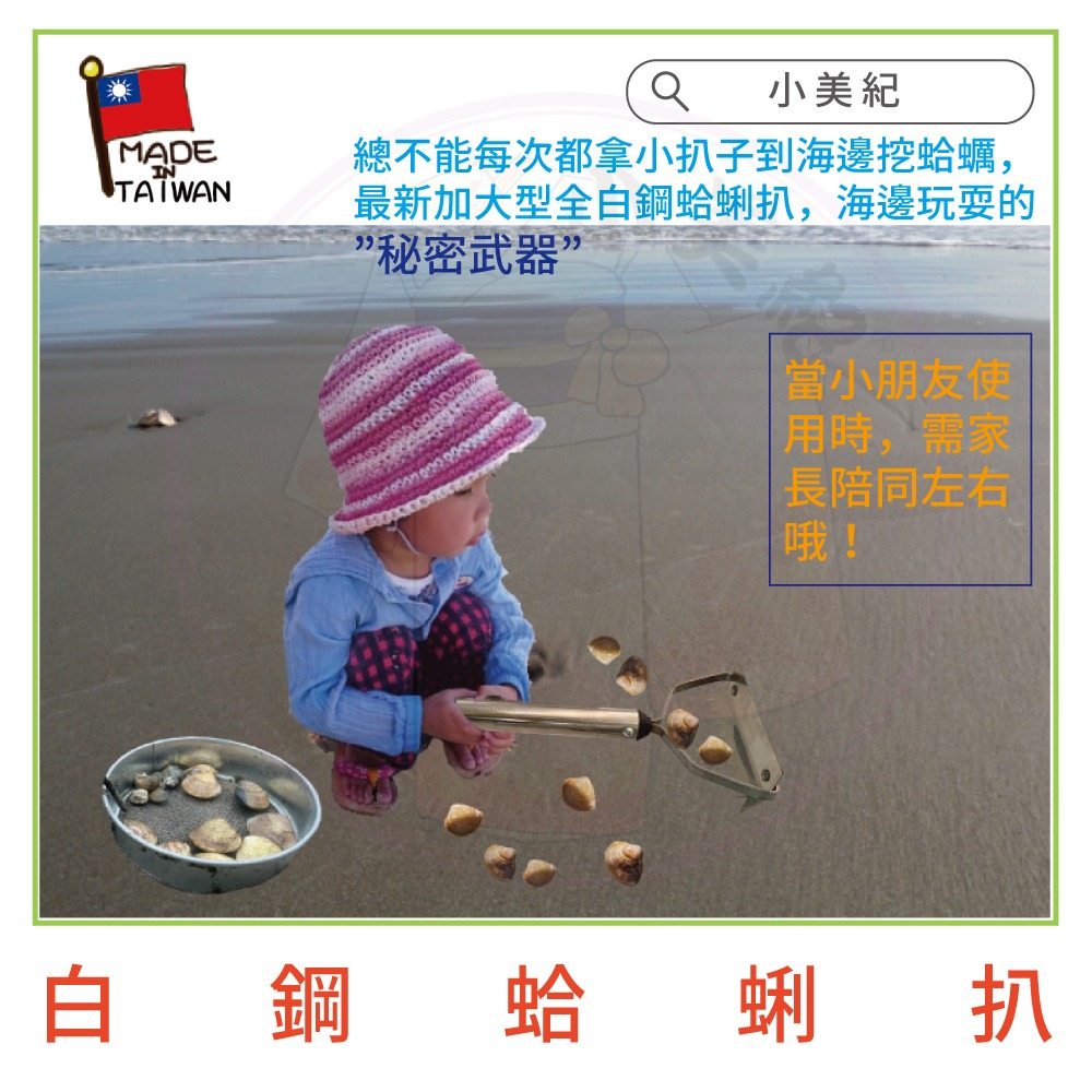 【小美紀】白鋼蛤蜊扒 (園藝資材) 挖沙 挖蛤蜊 扒沙 蚵仔扒 蛤仔扒 蛤蜊耙子 文蛤扒 除草扒 扒土 扒蛤蠣 海邊挖土-細節圖4