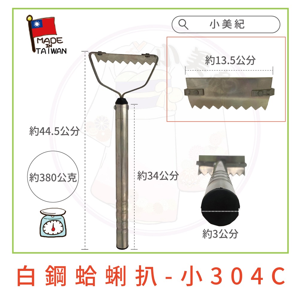 【小美紀】白鋼蛤蜊扒 (園藝資材) 挖沙 挖蛤蜊 扒沙 蚵仔扒 蛤仔扒 蛤蜊耙子 文蛤扒 除草扒 扒土 扒蛤蠣 海邊挖土-細節圖5
