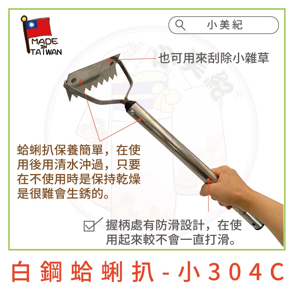 【小美紀】白鋼蛤蜊扒 (園藝資材) 挖沙 挖蛤蜊 扒沙 蚵仔扒 蛤仔扒 蛤蜊耙子 文蛤扒 除草扒 扒土 扒蛤蠣 海邊挖土-細節圖6