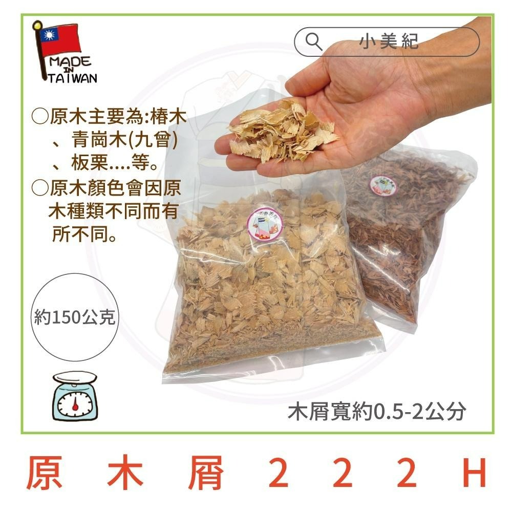 【小美紀】原 木屑 （園藝資材）粉木屑 花卉 肥料 椰磚 椰塊 種植香菇 倉鼠木屑 木屑腐熟 保濕土壤 培養土 椰土-細節圖3