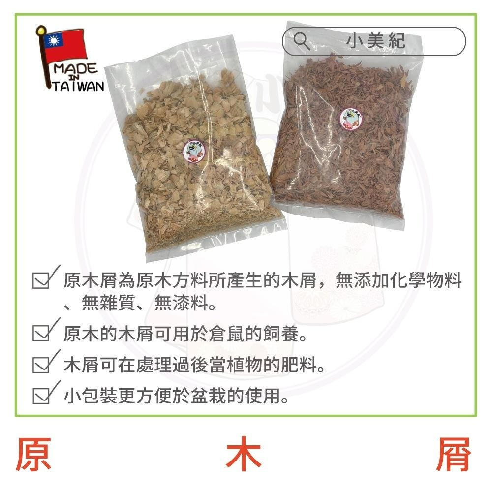 【小美紀】原 木屑 （園藝資材）粉木屑 花卉 肥料 椰磚 椰塊 種植香菇 倉鼠木屑 木屑腐熟 保濕土壤 培養土 椰土-細節圖5