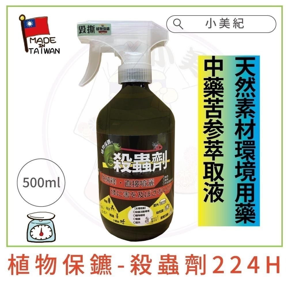 興農【小美紀】雷公殺蟲劑(園藝資材)蟑螂 螞蟻 火蟻 驅蟲液 噴蟲劑 小黑蚊 火蟻藥 蚊子藥 除蟲 跳蚤 植物保護劑-細節圖8