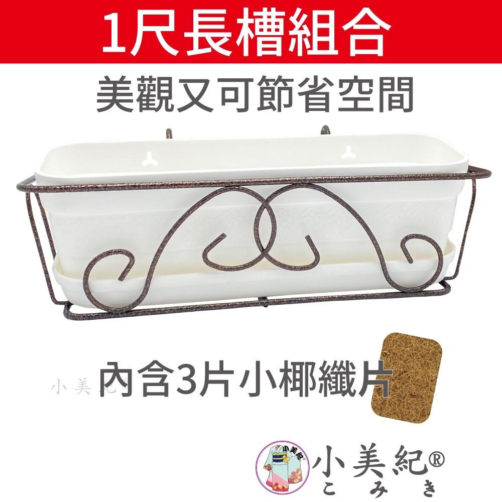 小美紀】1尺長槽花盆（園藝資材）1尺盆1尺花盆盆栽園藝花器種植用花盆
