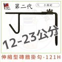 【小美紀】第二代可調式磚牆用吊勾(園藝用品)圍牆掛勾 陽台掛勾 吊盆 花盆花器 可調式磚牆掛勾 掛鉤 盆用吊勾盆栽 園藝-規格圖7