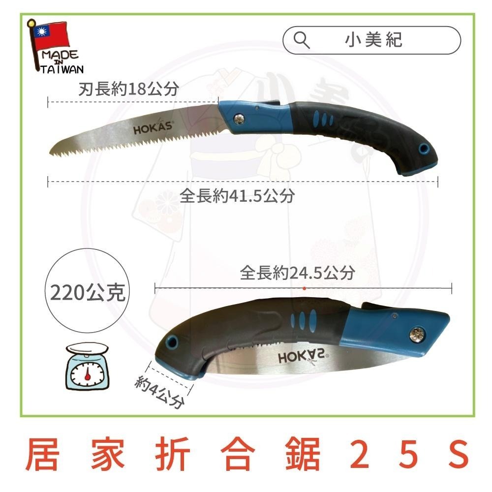 【小美紀】HOKAS居家折合鋸25S(園藝器具) 鋸子 可更換鋸片 修枝鋸 園藝鋸 園藝工具  直鋸子 鋸樹 折疊鋸-細節圖3