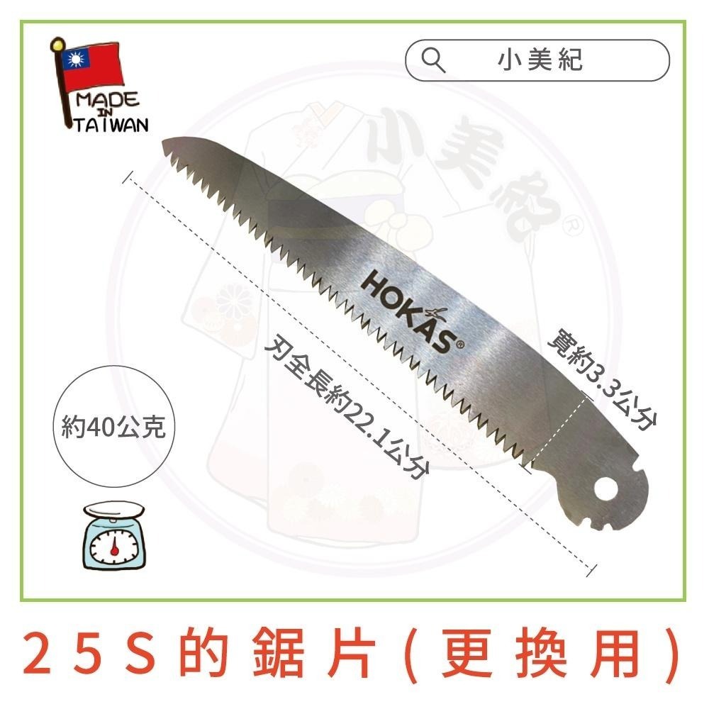 【小美紀】HOKAS居家折合鋸25S(園藝器具) 鋸子 可更換鋸片 修枝鋸 園藝鋸 園藝工具  直鋸子 鋸樹 折疊鋸-細節圖4