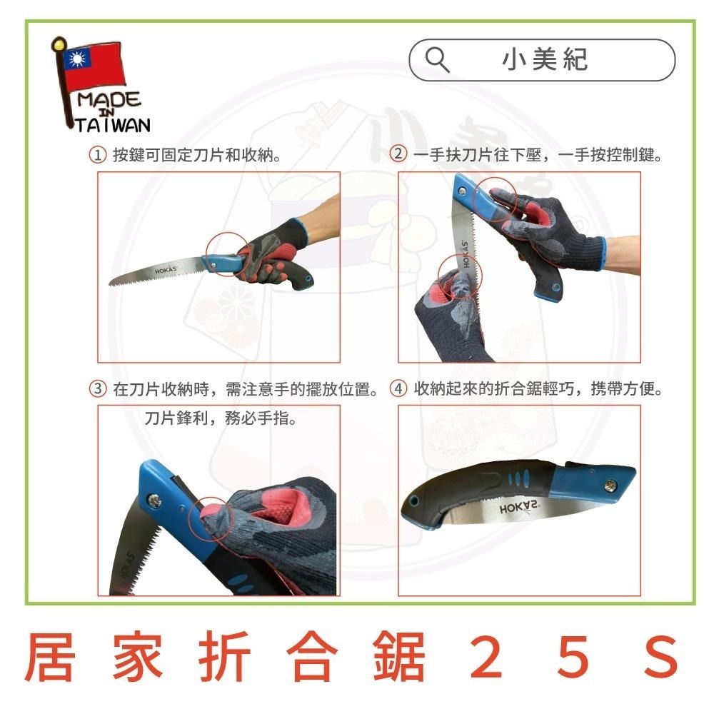 【小美紀】HOKAS居家折合鋸25S(園藝器具) 鋸子 可更換鋸片 修枝鋸 園藝鋸 園藝工具  直鋸子 鋸樹 折疊鋸-細節圖6