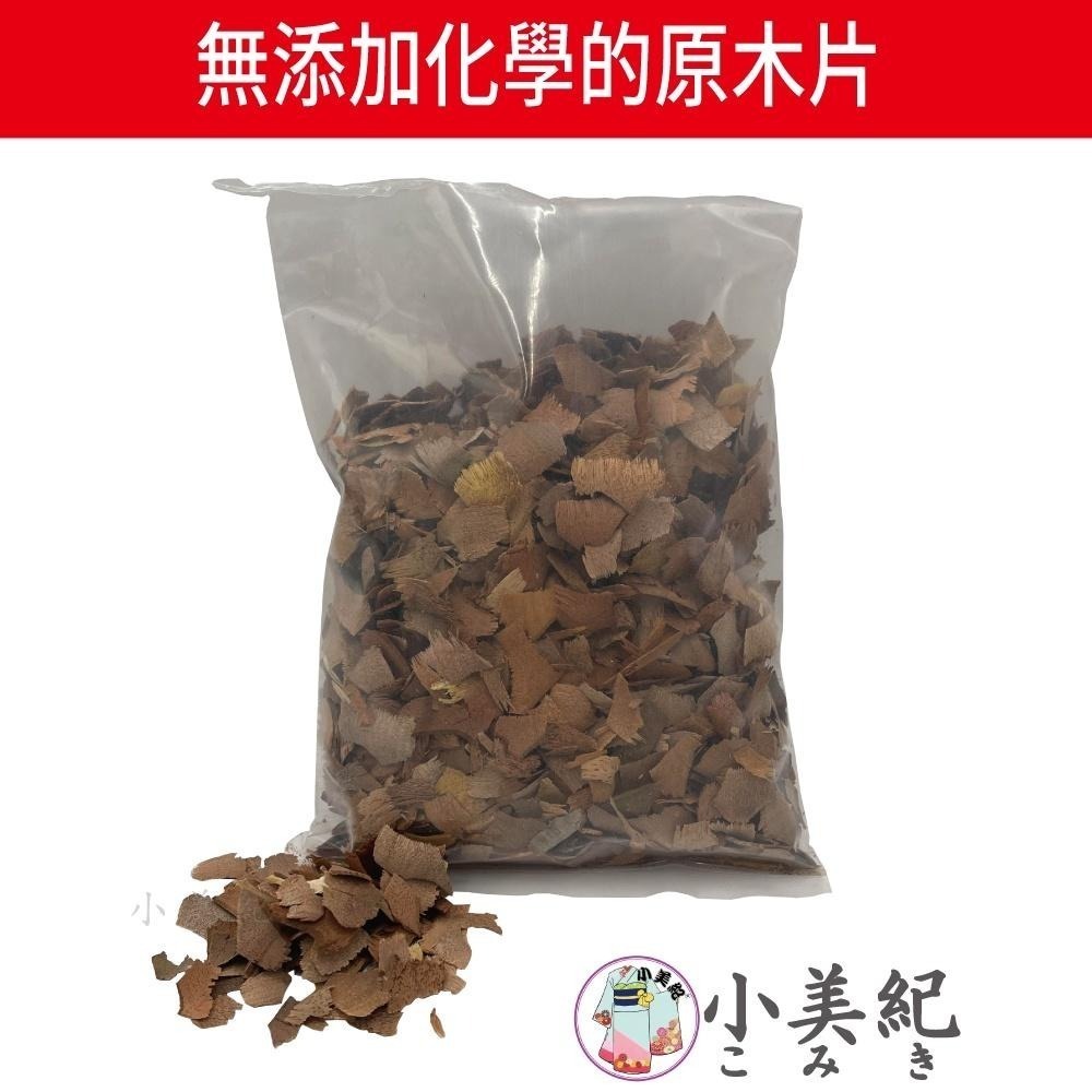 【小美紀】原 木片 （園藝資材）粉木屑 樹皮 花卉 肥料 椰磚 椰塊 土壤介質  木屑腐熟 保濕土壤 培養土 椰土 觀葉-細節圖3