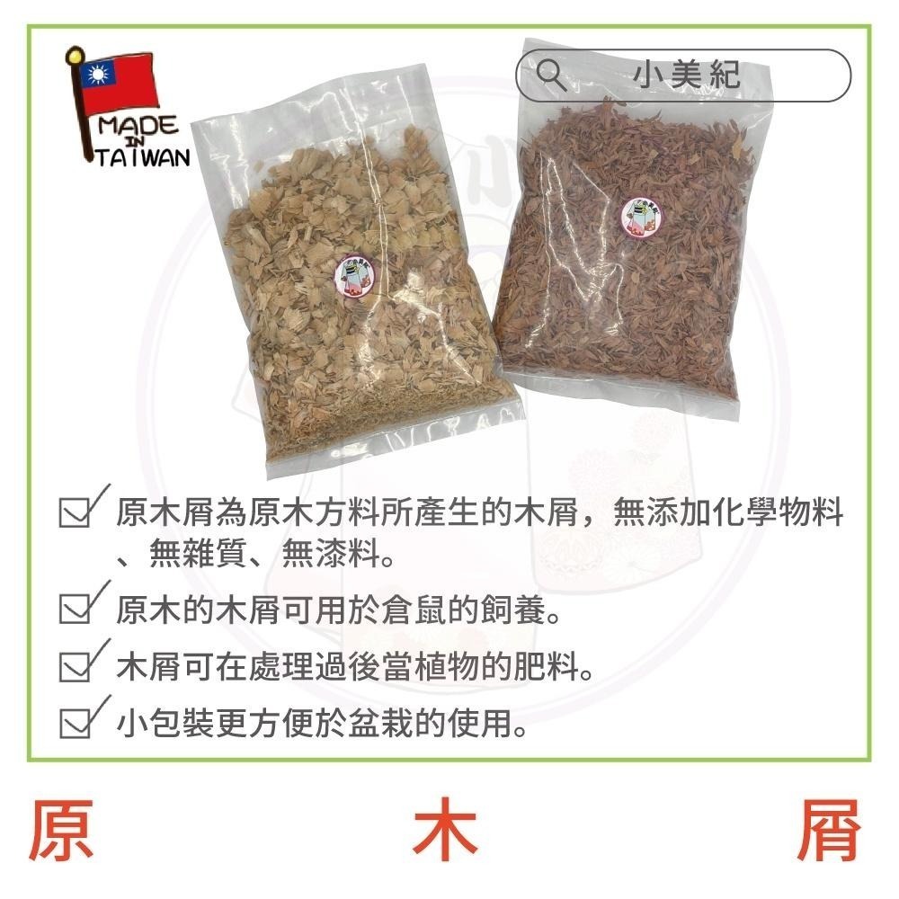 【小美紀】原 木片 （園藝資材）粉木屑 樹皮 花卉 肥料 椰磚 椰塊 土壤介質  木屑腐熟 保濕土壤 培養土 椰土 觀葉-細節圖6