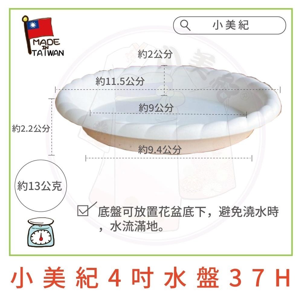 【小美紀】4.5吋高級圓盆、花架、4吋 水盤(園藝資材)掛架 盆架 多肉 4.5寸花盆  園藝掛架 多肉盆 園藝 小美紀-細節圖8